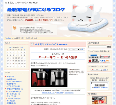 最新家電が気になるブログ